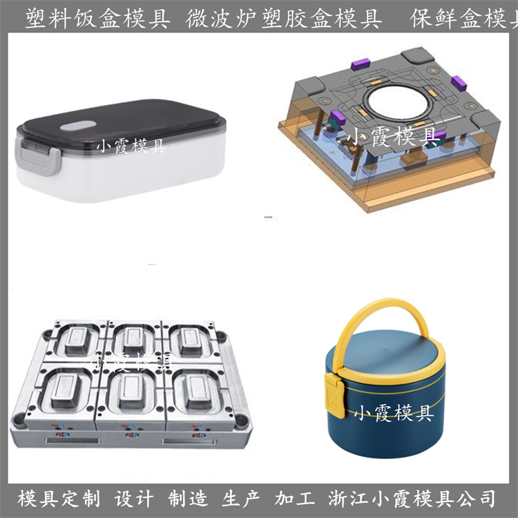 塑胶保鲜盒塑胶模具/注塑成型模具支持定制