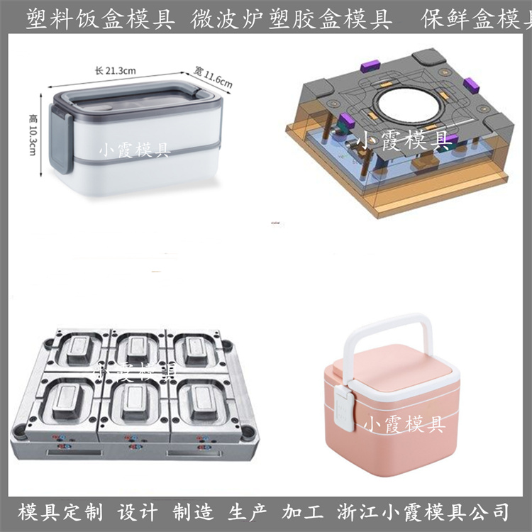 注塑饭盒模具 /精密模具开发设计制造工厂