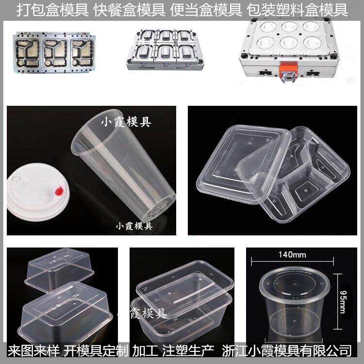 一次性塑胶打包盒模具 / 支持定制塑料模具厂注塑加工