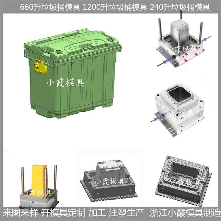 660升垃圾桶模具垃圾桶注塑模具|设计开模制造