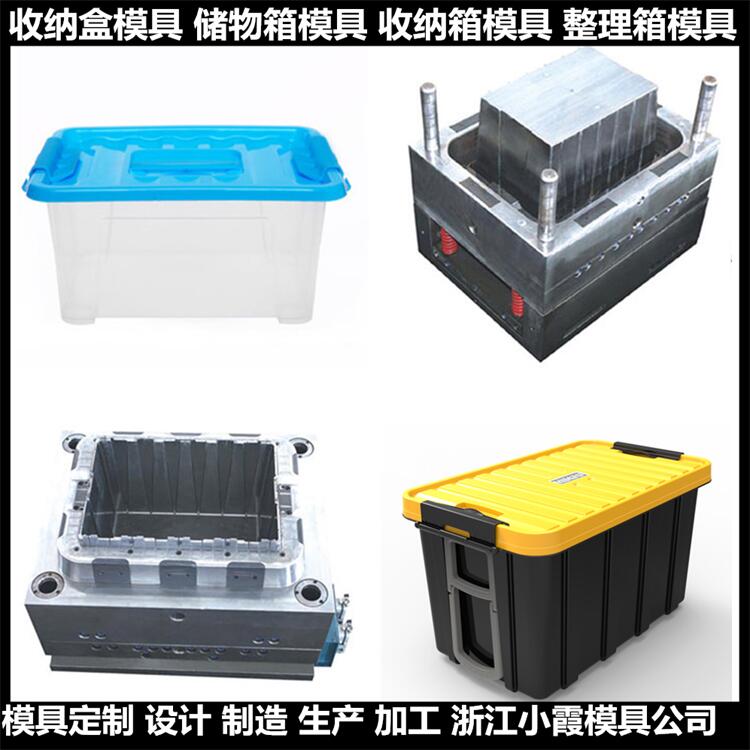 收纳箱模具 /注塑模具定制