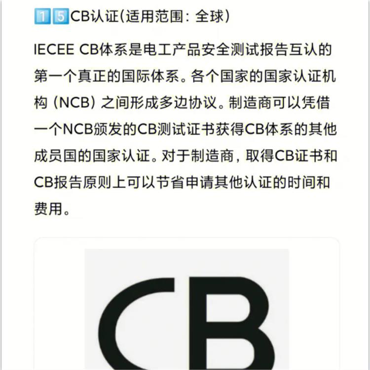 做CB认证要什么资料多久时间