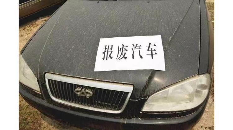 广州高价收购报废汽车