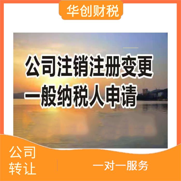 天津河西区公司转让都有哪些程序 经营灵活 售后服务及时