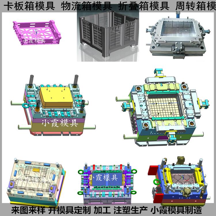 卡板箱塑胶模具大型塑胶注塑模具