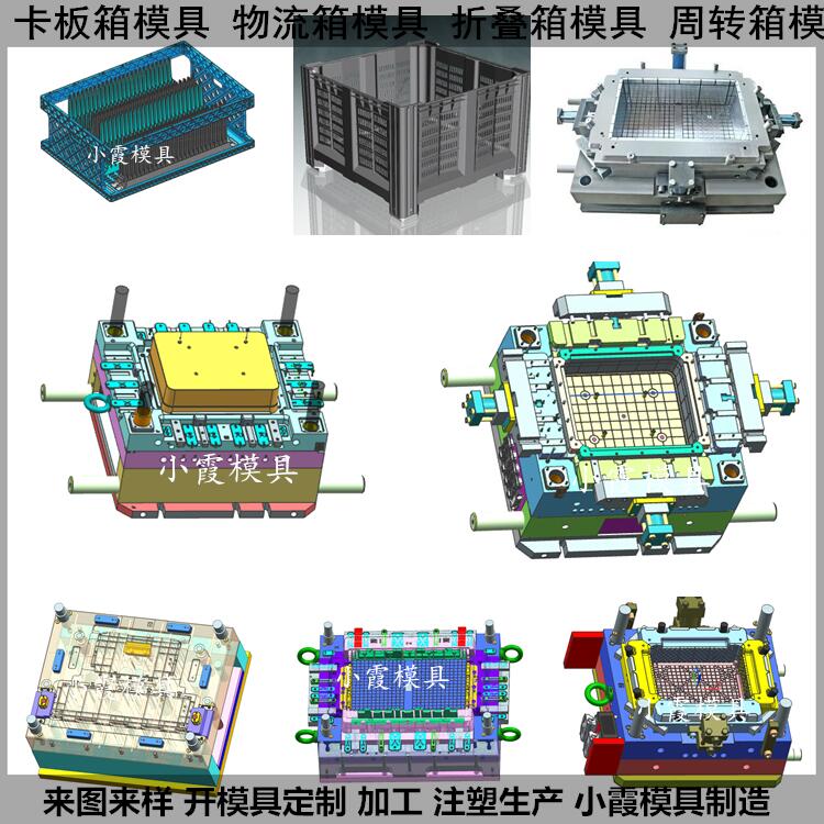 塑料卡板箱模具/塑胶成型模具支持定制