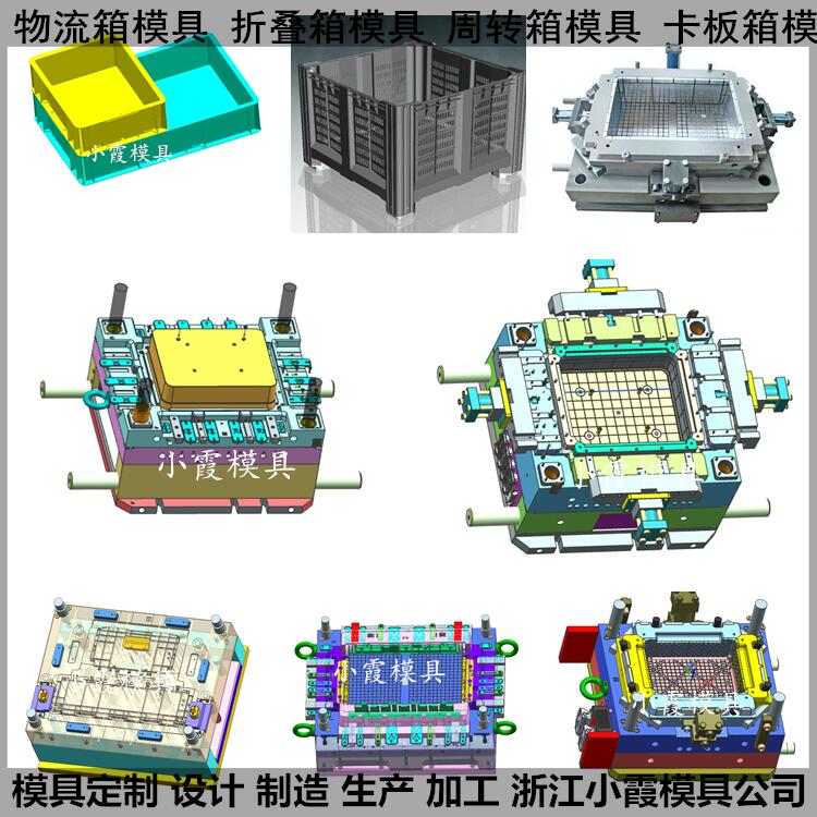 注塑物流箱模具/结构简单化寿命延长化