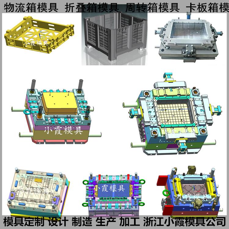 注塑物流箱模具/结构简单化寿命延长化