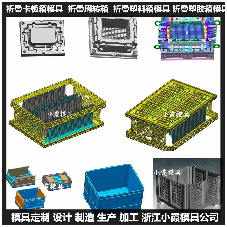 塑料卡板箱模具/模具研发设计制造一体化