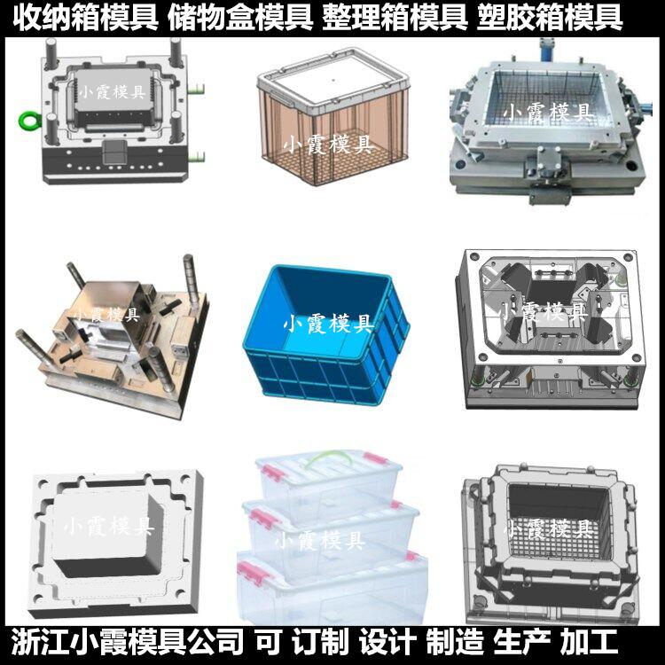 整理箱塑料模具生产线