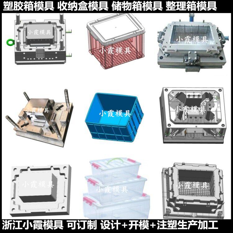 整理箱塑料模具生产线