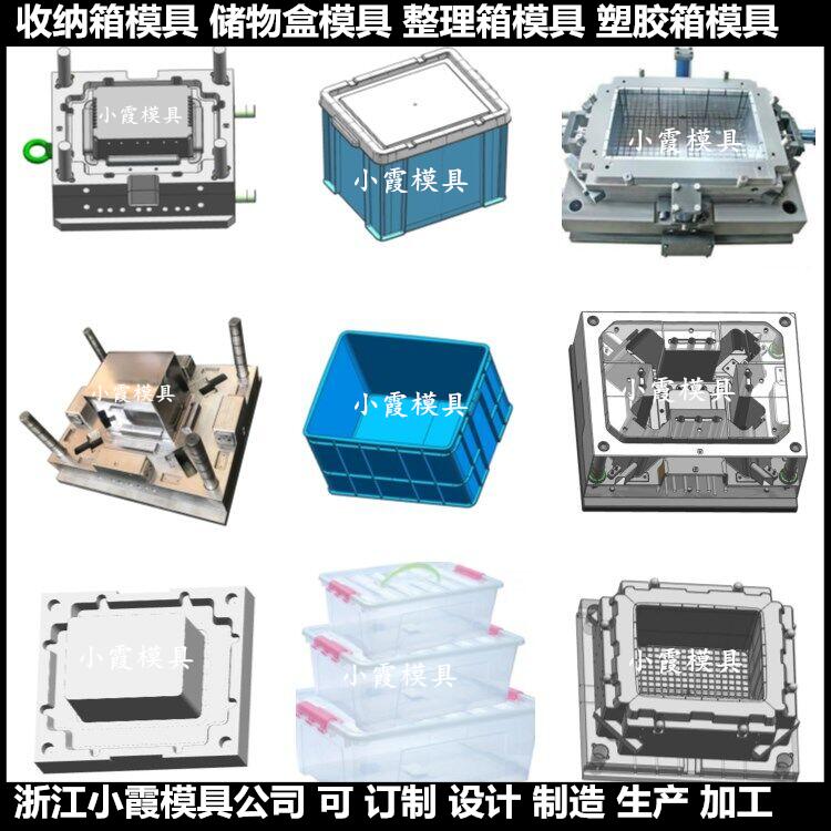 塑胶整理箱模具/大型注塑成型模具厂家