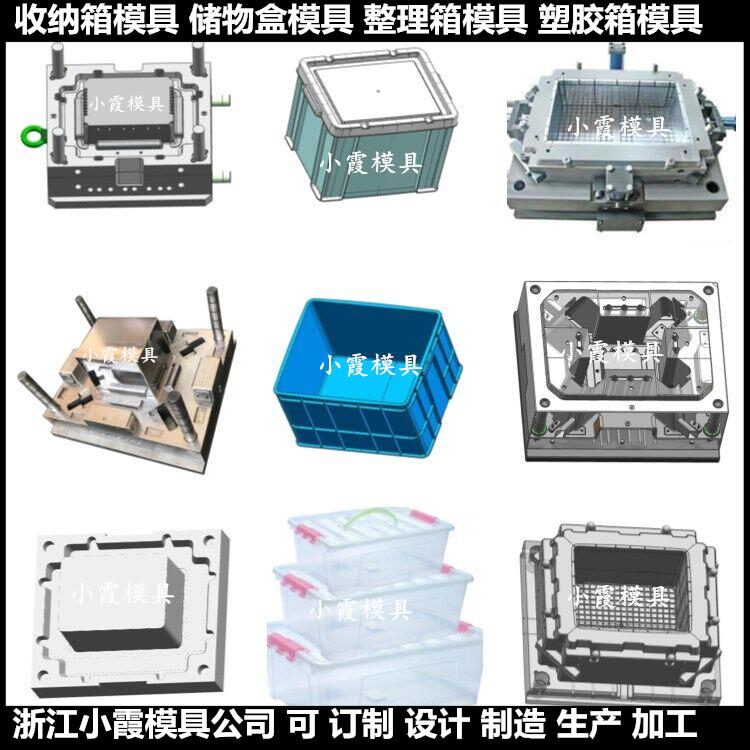 整理箱塑料模具生产线