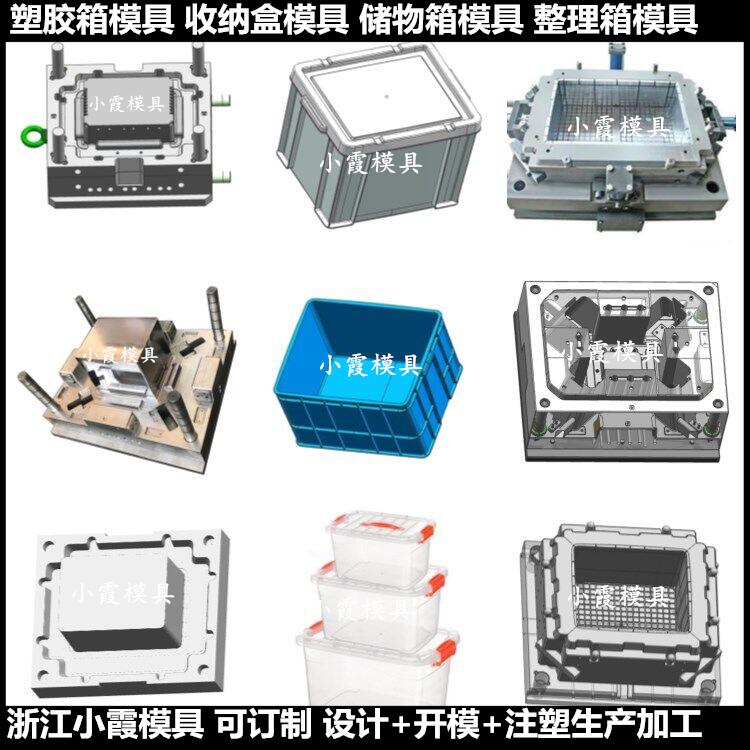 塑胶整理箱模具/大型注塑成型模具厂家