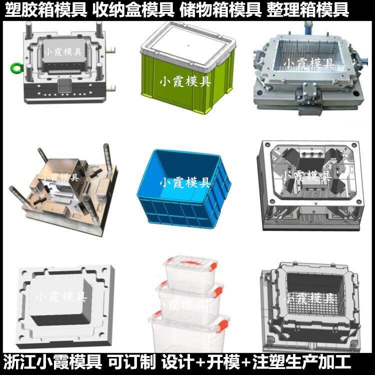 塑料整理箱模具相关搜索