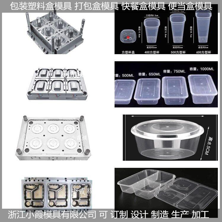 1000ml方形透明薄壁五格餐模具，饭盒模具，打包盒模具，便当盒模具，水果盒模具模具/塑料模具制造塑胶模具厂