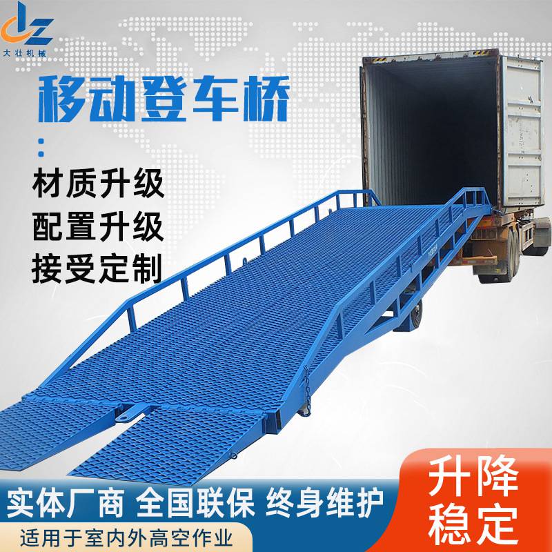 移动式液压登车桥 月台装车平台 载重10吨叉车装车坡道