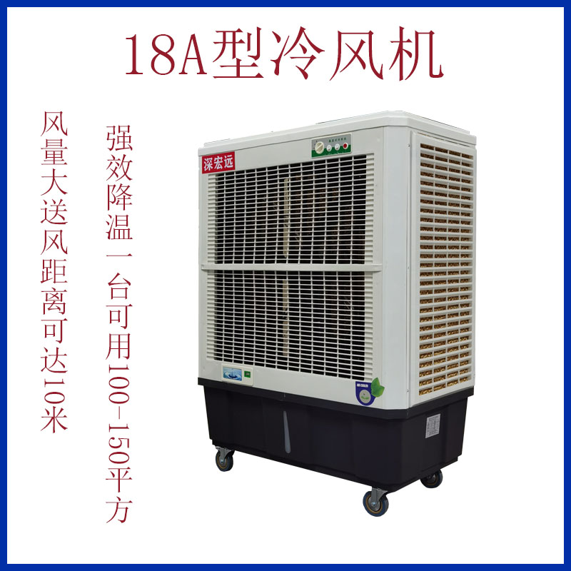 深宏远移动空调 车间降温用水制冷的可移动的冷风机