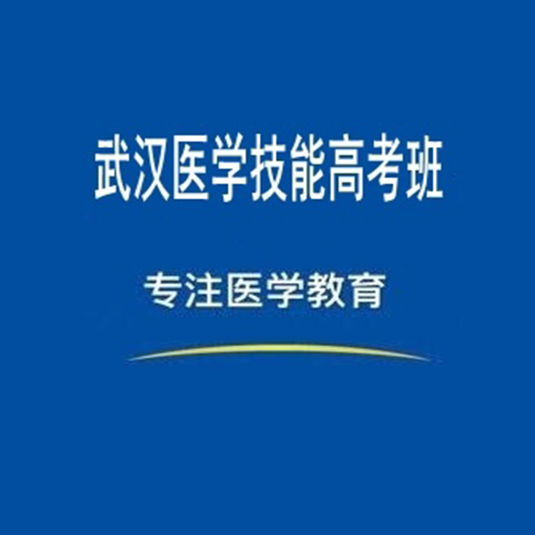 武汉哪些学校有医学招生计划