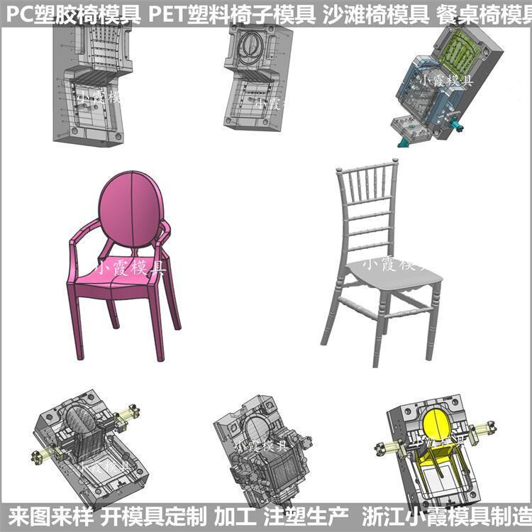 PET塑料靠背椅子模具	PET塑料公交车椅子模具 批发
