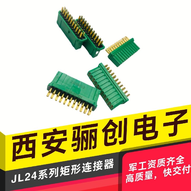 湖南塑壳连接器JL23-22ZJW航插件