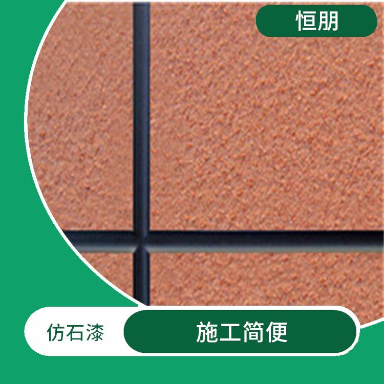 北京外墙仿石漆厂家施工 适用范围广泛 耐酸碱 耐污染 硬度高