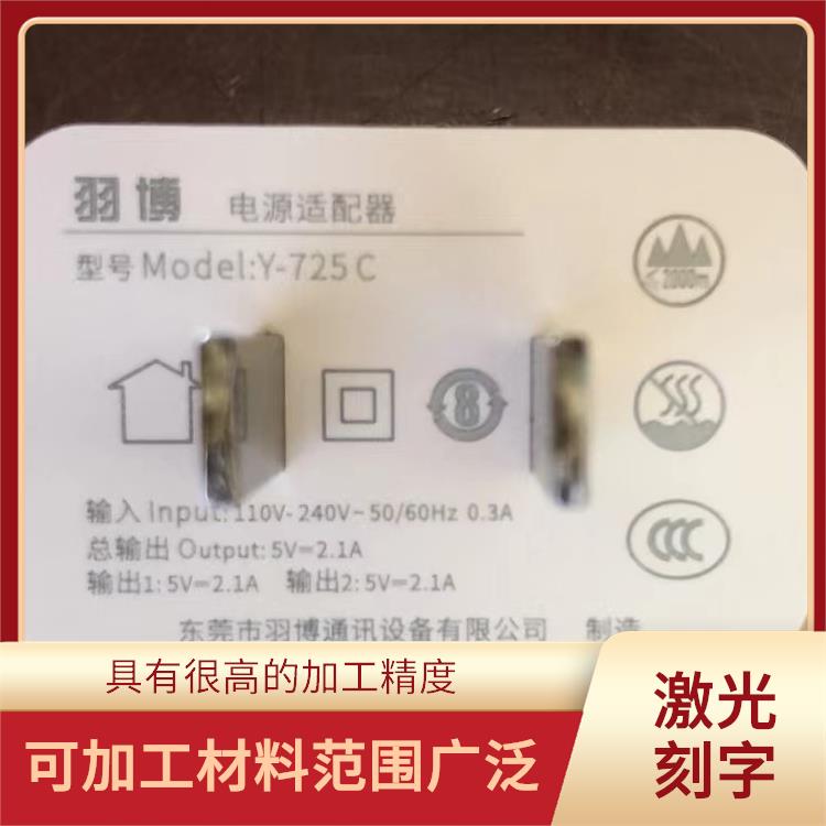 龙华激光刻字 表面比较光滑 容易控制 功率密度大
