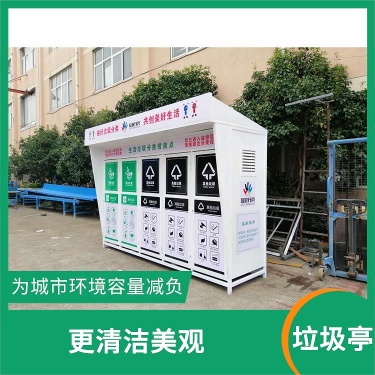 绍兴垃圾分类亭 美观大方 可调性能优良