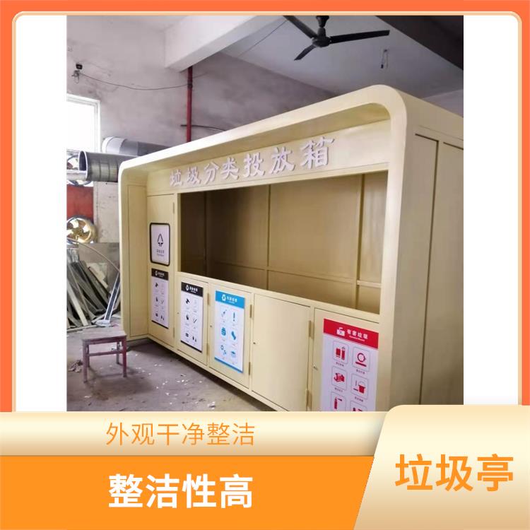 绍兴垃圾分类亭 美观大方 可调性能优良