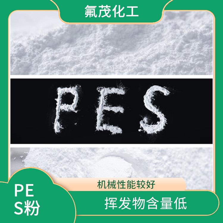 涂覆PES粉 揮發(fā)物含量低 機械性能較好