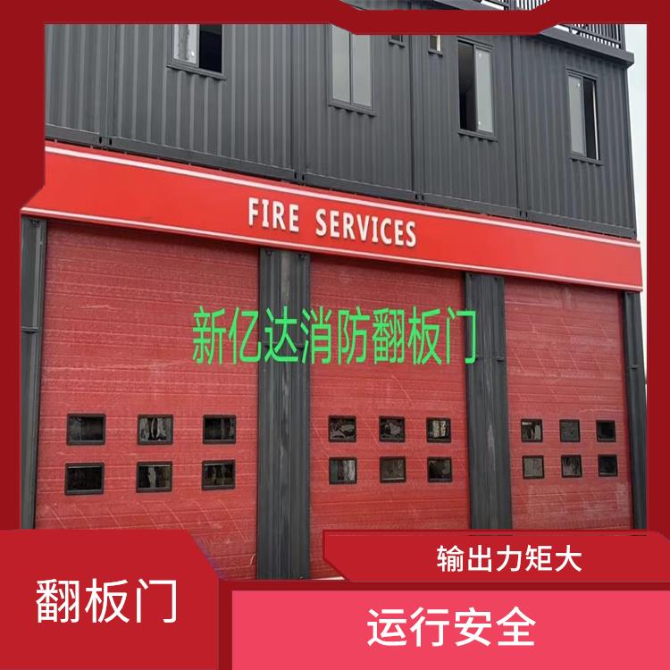 深圳消防站工业提升门尺寸 耐磨性能好 运行安全