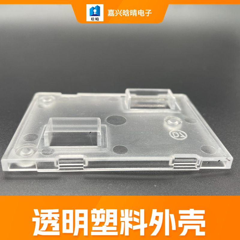嘉兴注塑厂 PC透盖 控制器外壳 防水仪器盒 塑料件 塑料盒