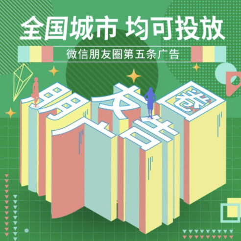 微信朋友圈广告投放指南：从创意到追踪效果