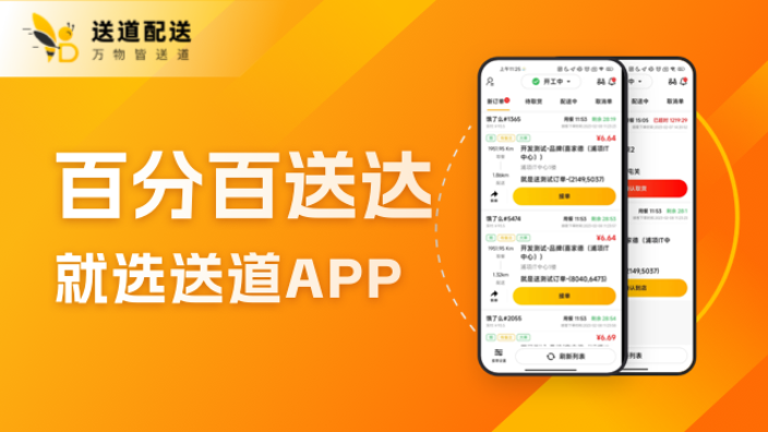 上海闪送自配送平台 欢迎咨询 上海冕勤信息供应