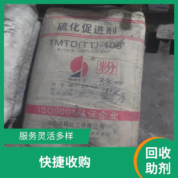 广州回收橡胶助剂联系方式 保护环境 处理类型全面
