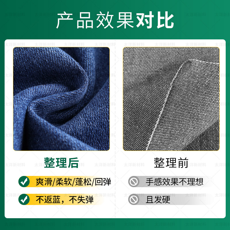 TY-8809A6低黄变松软硅油 涤棉涤纶锦纶化纤混纺织物柔软整理剂