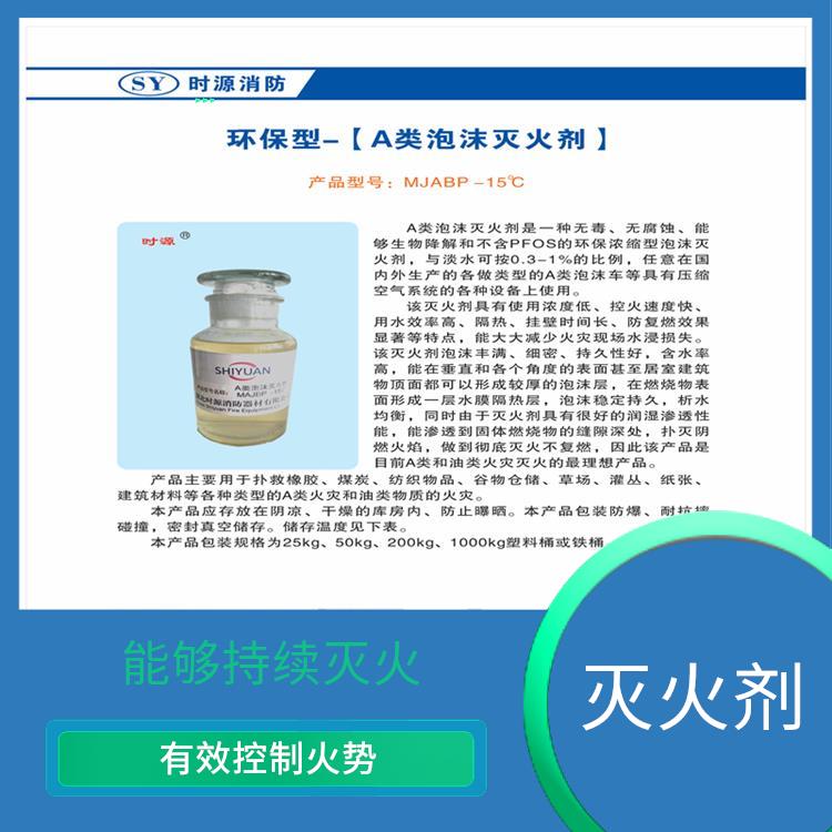 A类泡沫灭火剂销售 减少火灾损失 适用于多种类型的火灾使用