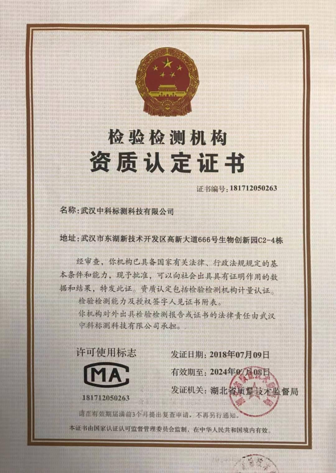 武汉甲醛检测选CMA认证且武汉有国标实验室的检测机构