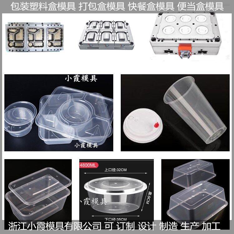 薄壁塑料打包盒-快餐盒塑胶模具公司