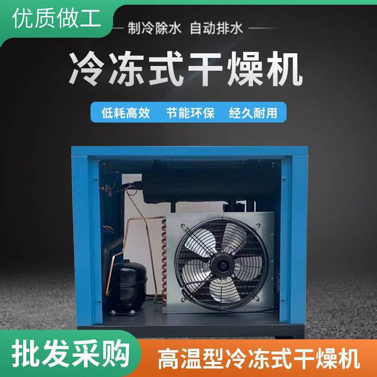 西安50AC冷冻式干燥机 375KW空压机配套冷干机供应