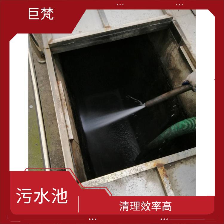 清理污水池 施工规范化