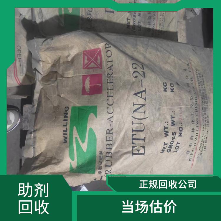 广州回收橡胶助剂联系方式 交易快捷 回收有**