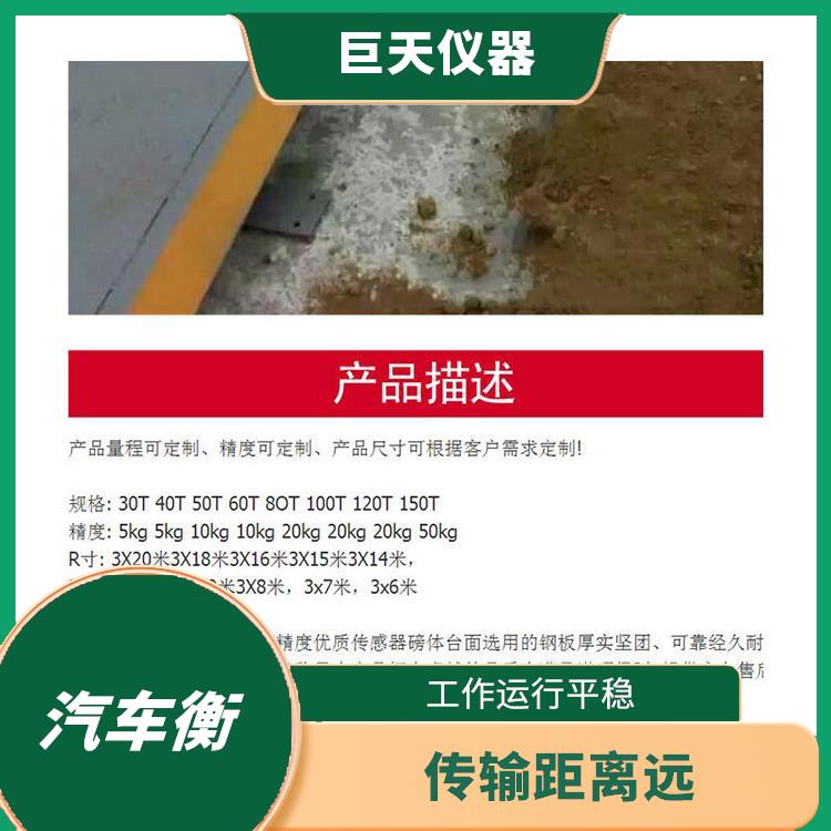 昆山大型电子地磅秤 可靠性好 自重大 抗干扰能力强