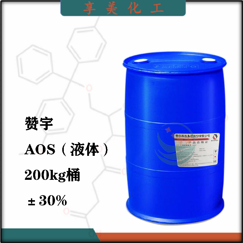 赞宇AOS液体α-烯基磺酸