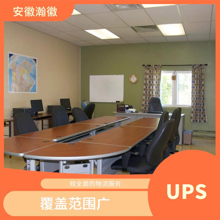 济宁市UPS国际快递网点 覆盖范围广 服务质量较高