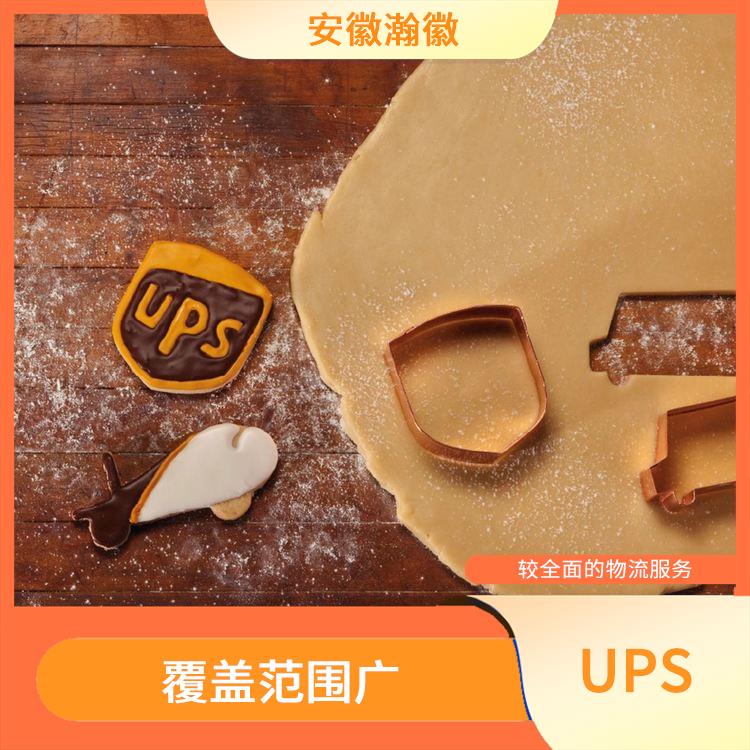 济宁市UPS国际快递网点 覆盖范围广 服务质量较高