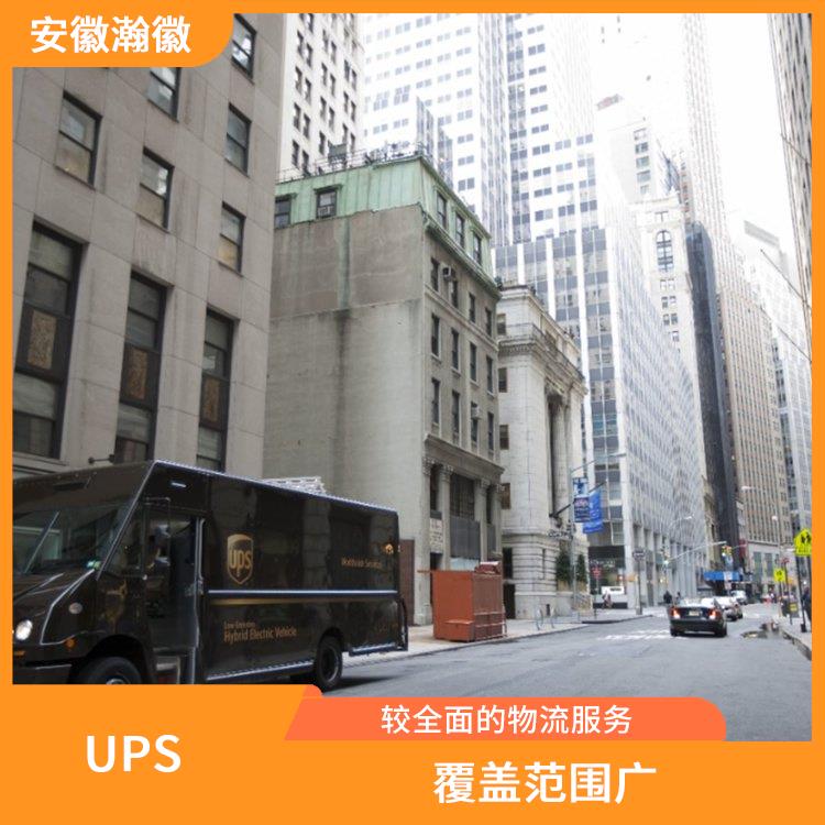 济宁市UPS国际快递网点 覆盖范围广 避免物品在途受损情况