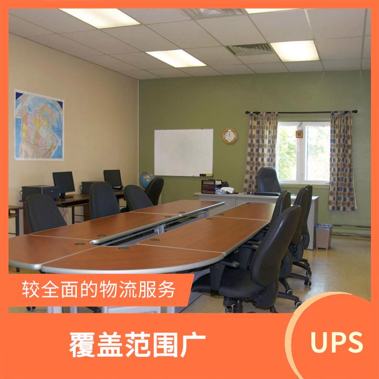 济宁市UPS国际快递网点 覆盖范围广 避免物品在途受损情况