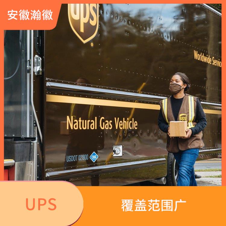 UPS国际快递网点 多样化的服务 提供全程跟踪服务