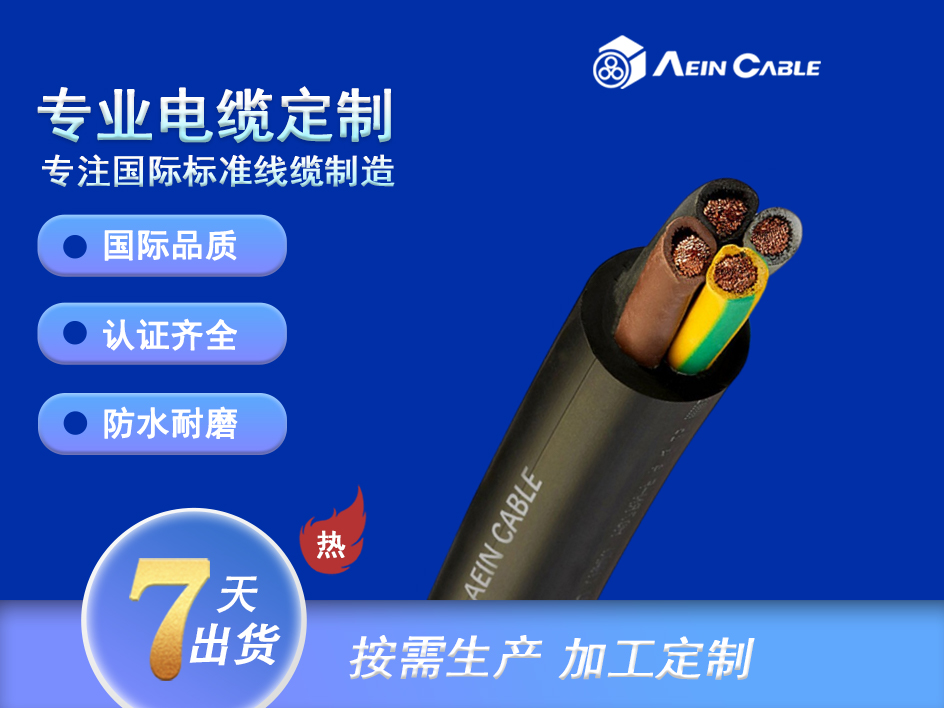 SHOEU 0.6/1kV柔软电缆